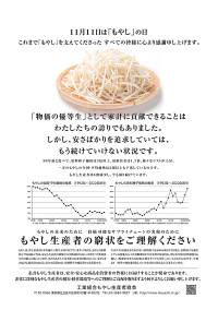 20221107_日本経済新聞朝刊全面広告_もやし生産者協会